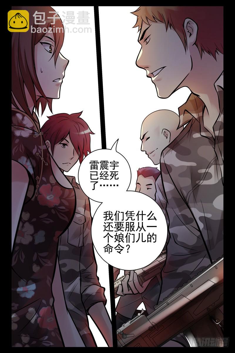 🍚血色苍穹 55.内讧 第10页