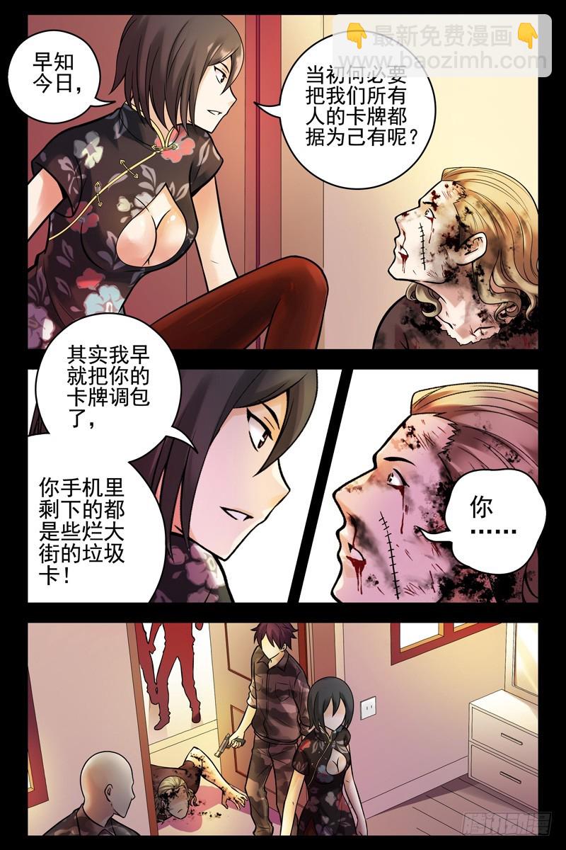 🍚血色苍穹 55.内讧 第5页