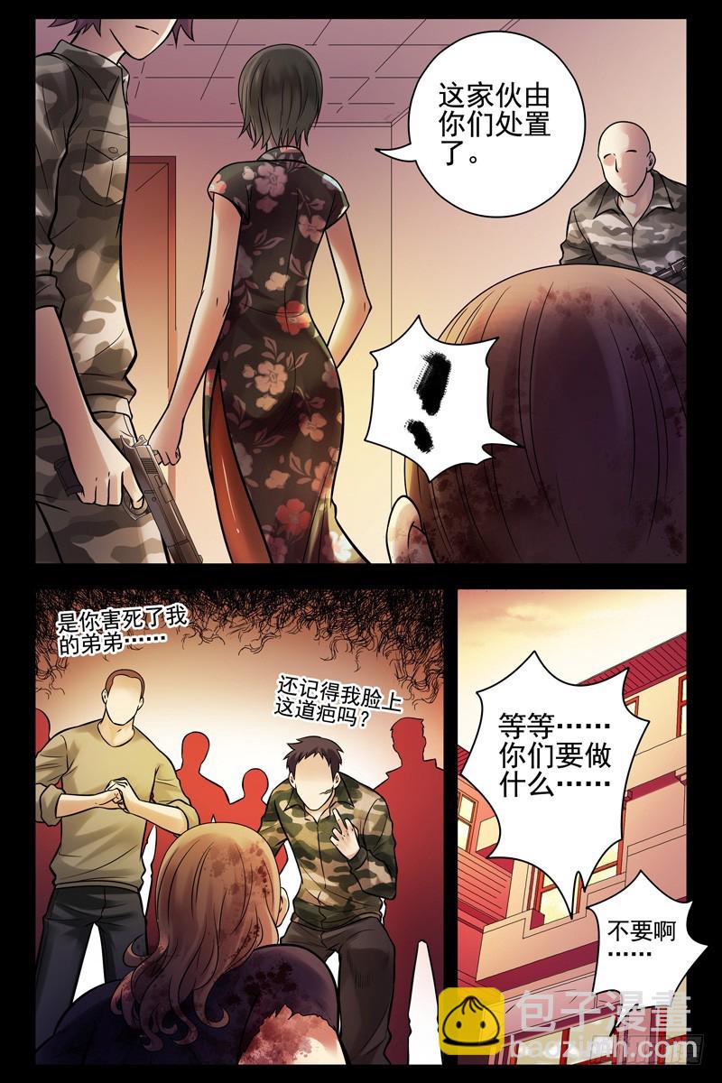 🍚血色苍穹 55.内讧 第6页