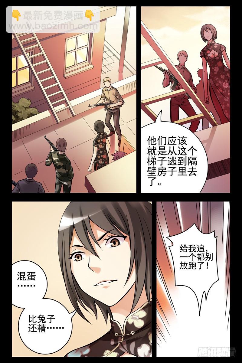🍚血色苍穹 55.内讧 第8页