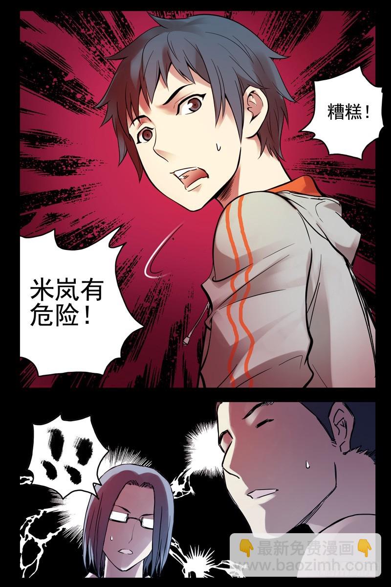 🍚血色苍穹 57.神秘道具 第10页