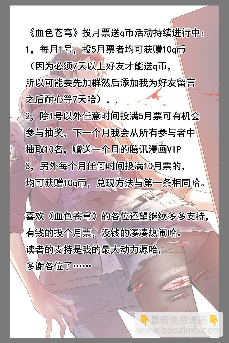 🍚血色苍穹 57.神秘道具 第11页