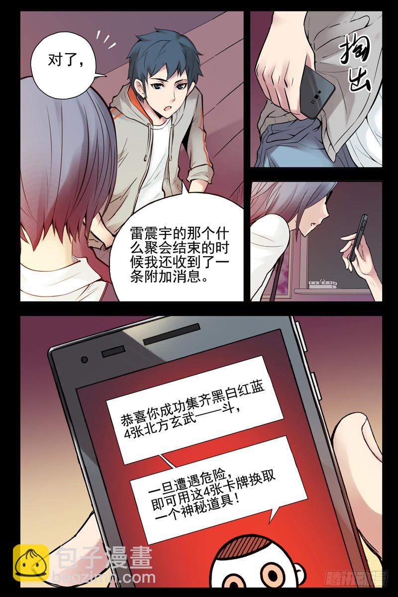 🍚血色苍穹 57.神秘道具 第2页