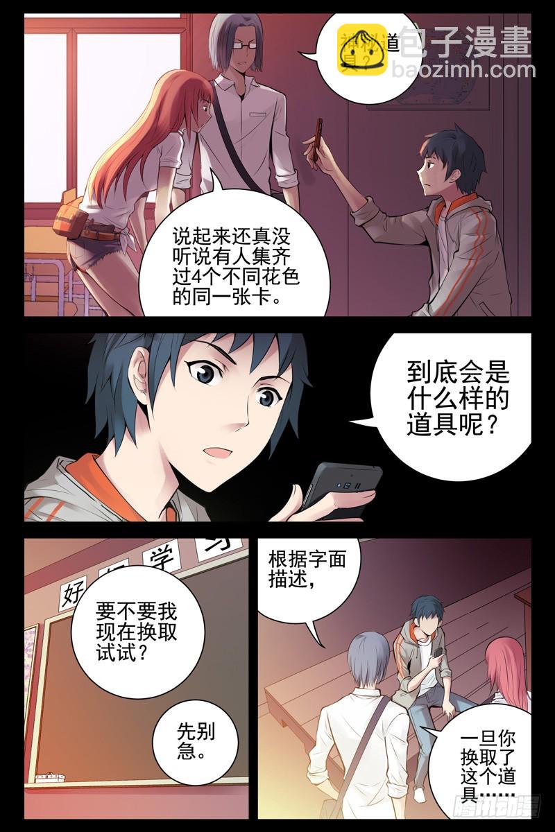 🍚血色苍穹 57.神秘道具 第3页