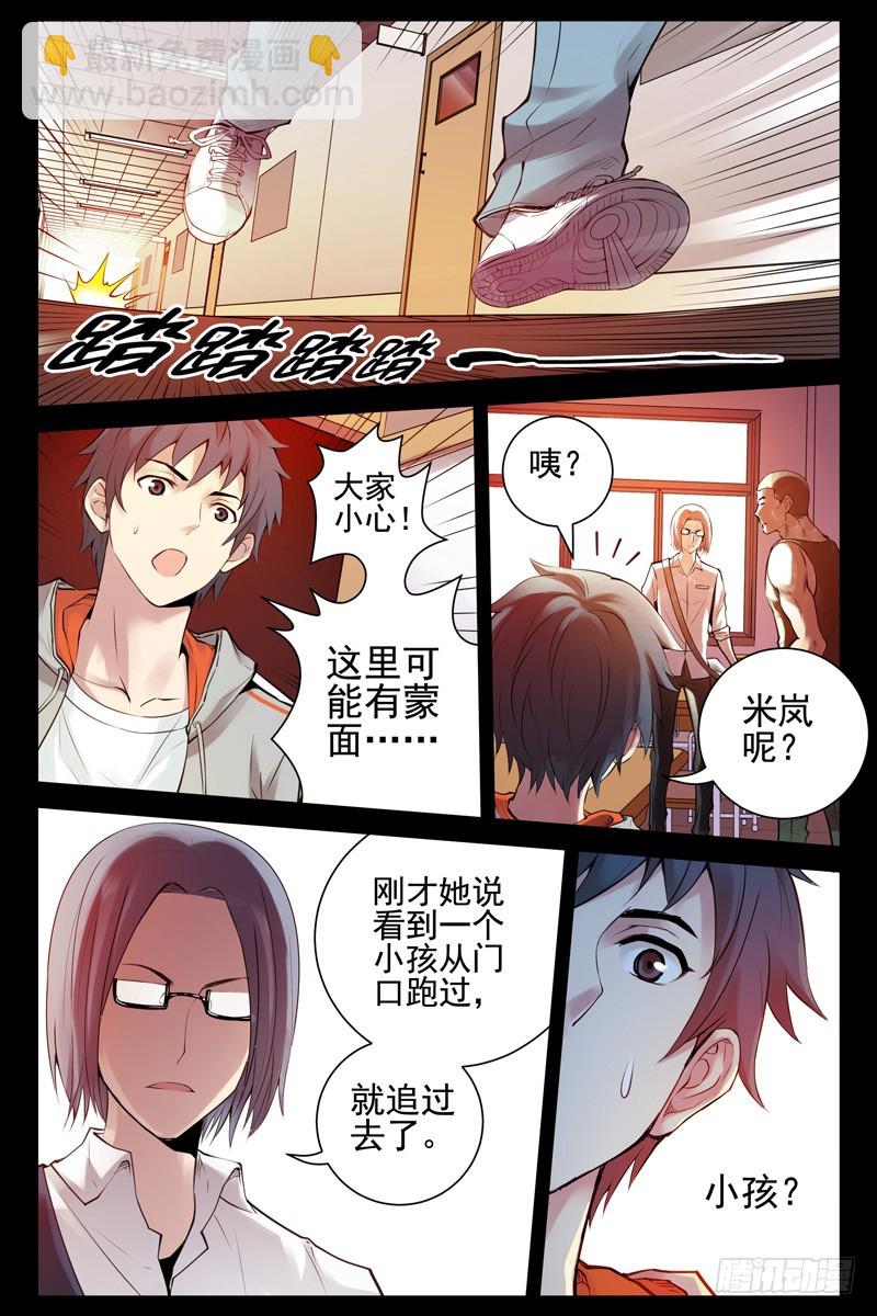 🍚血色苍穹 57.神秘道具 第9页