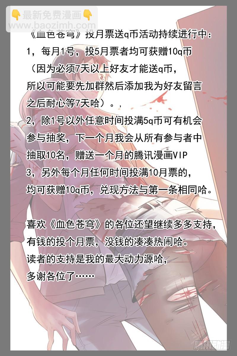 🍚血色苍穹 59.天台遇故人 第11页