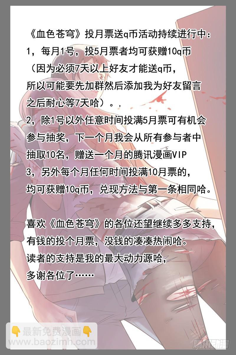 🍚血色苍穹 61.虫洞 第11页