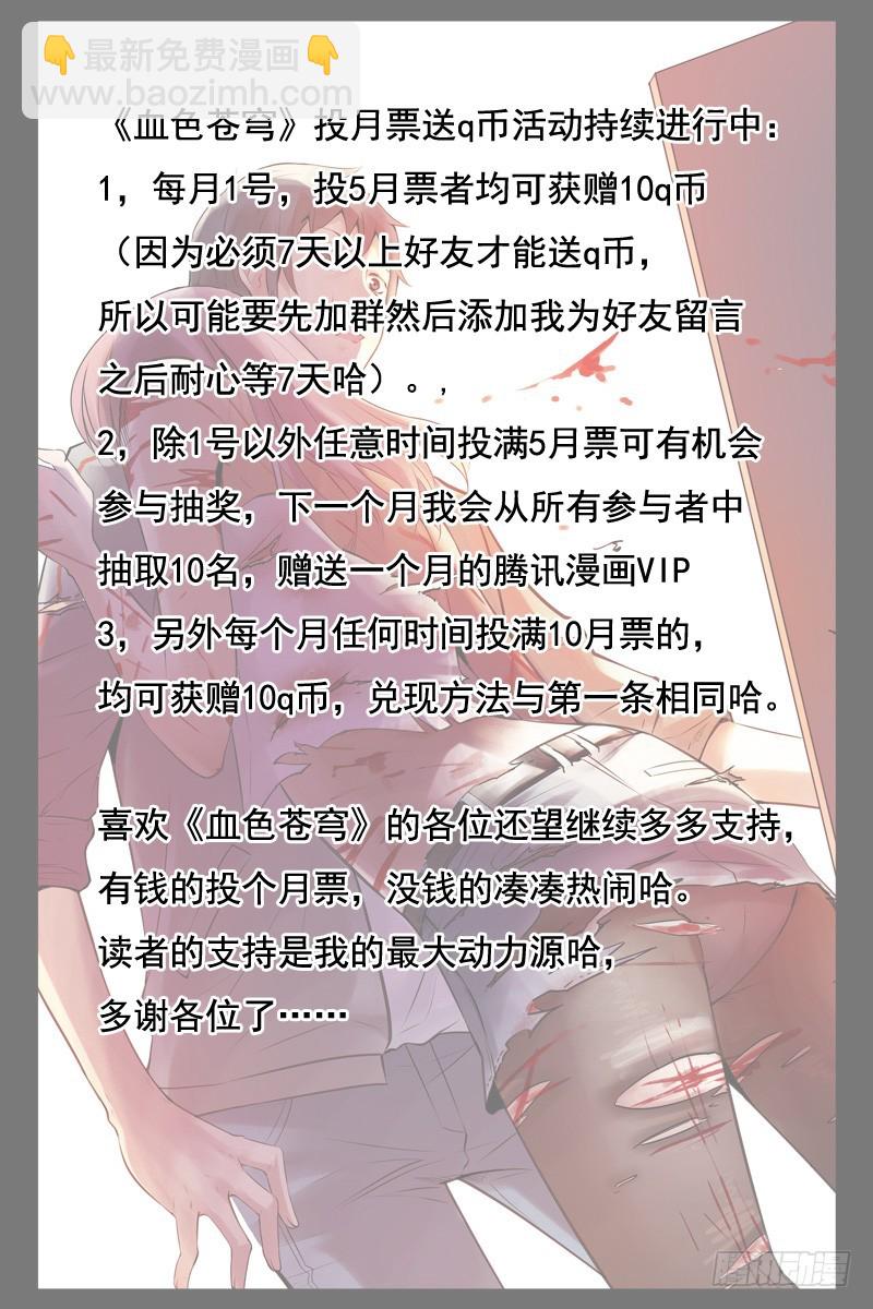🍚血色苍穹 63.这是你女朋友？ 第11页