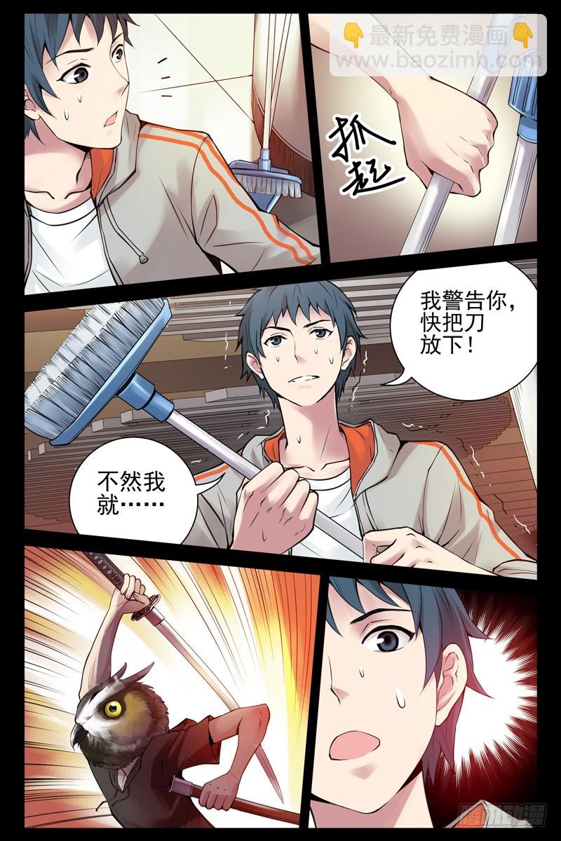 🍚血色苍穹 63.这是你女朋友？ 第5页