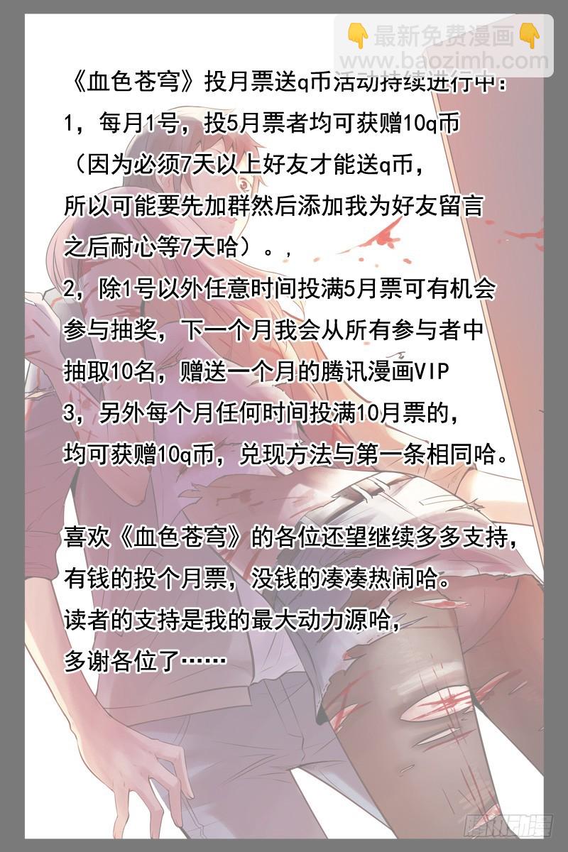 🍚血色苍穹 65.苍穹游乐场 第11页