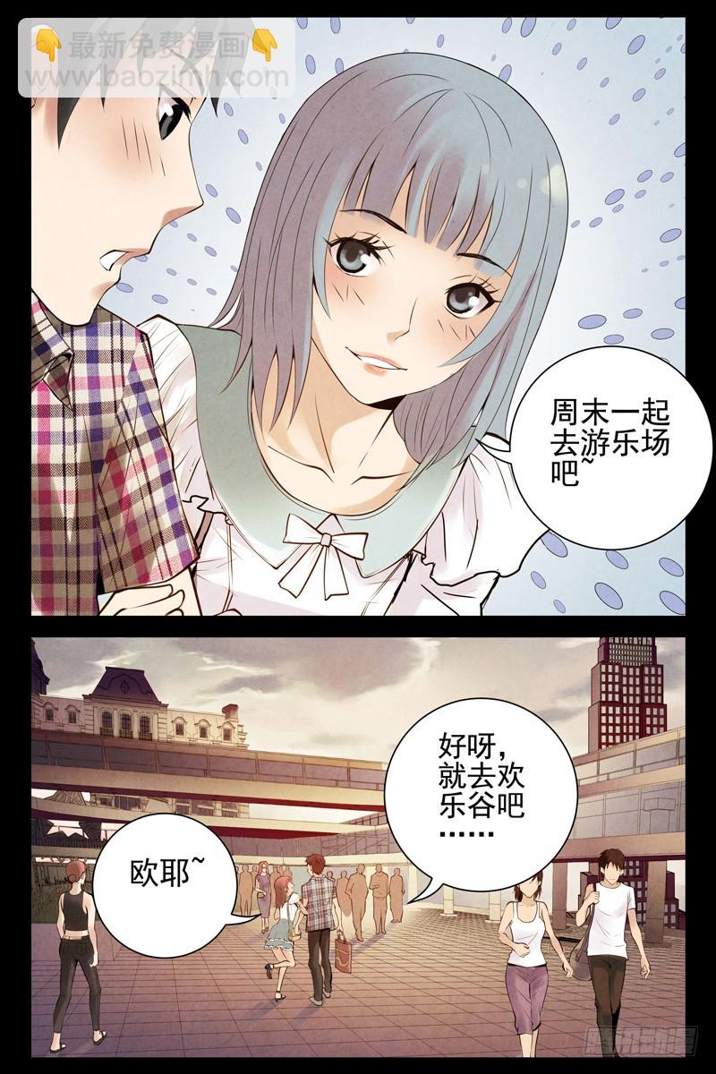 🍚血色苍穹 65.苍穹游乐场 第7页
