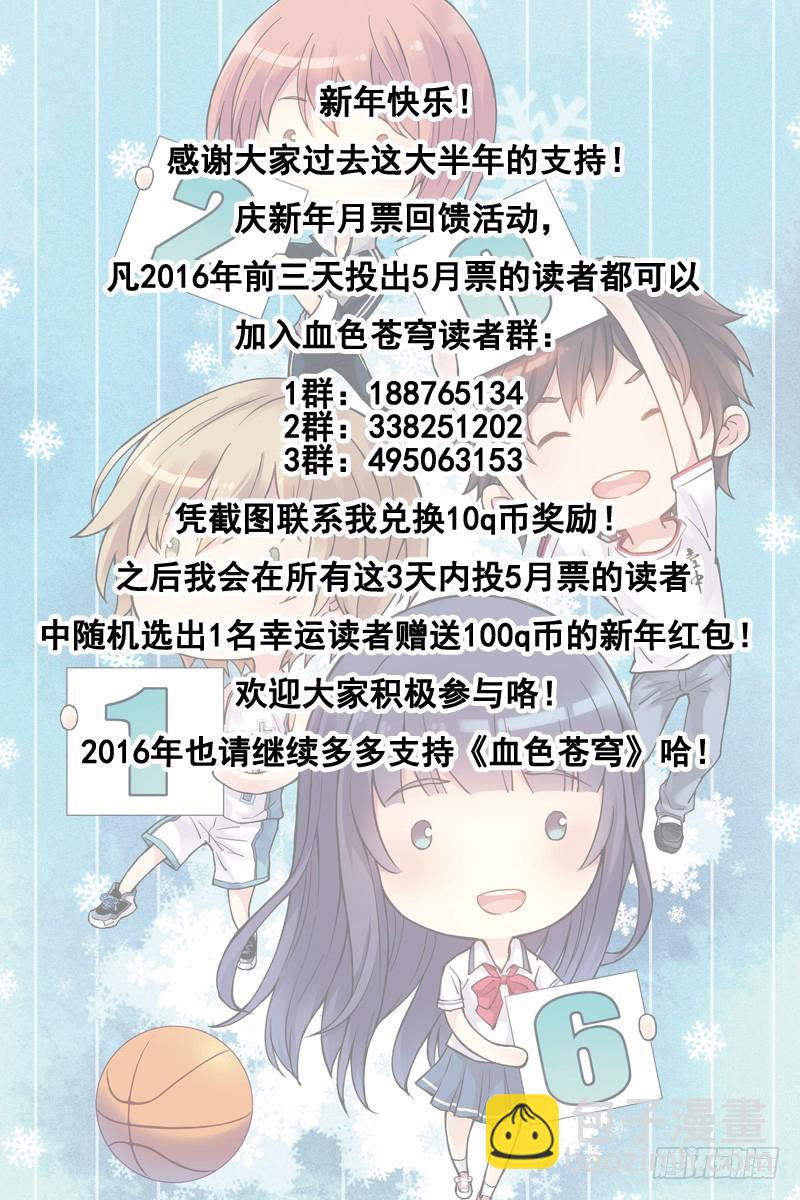 🍚血色苍穹 67.她是林萍啊！ 第11页