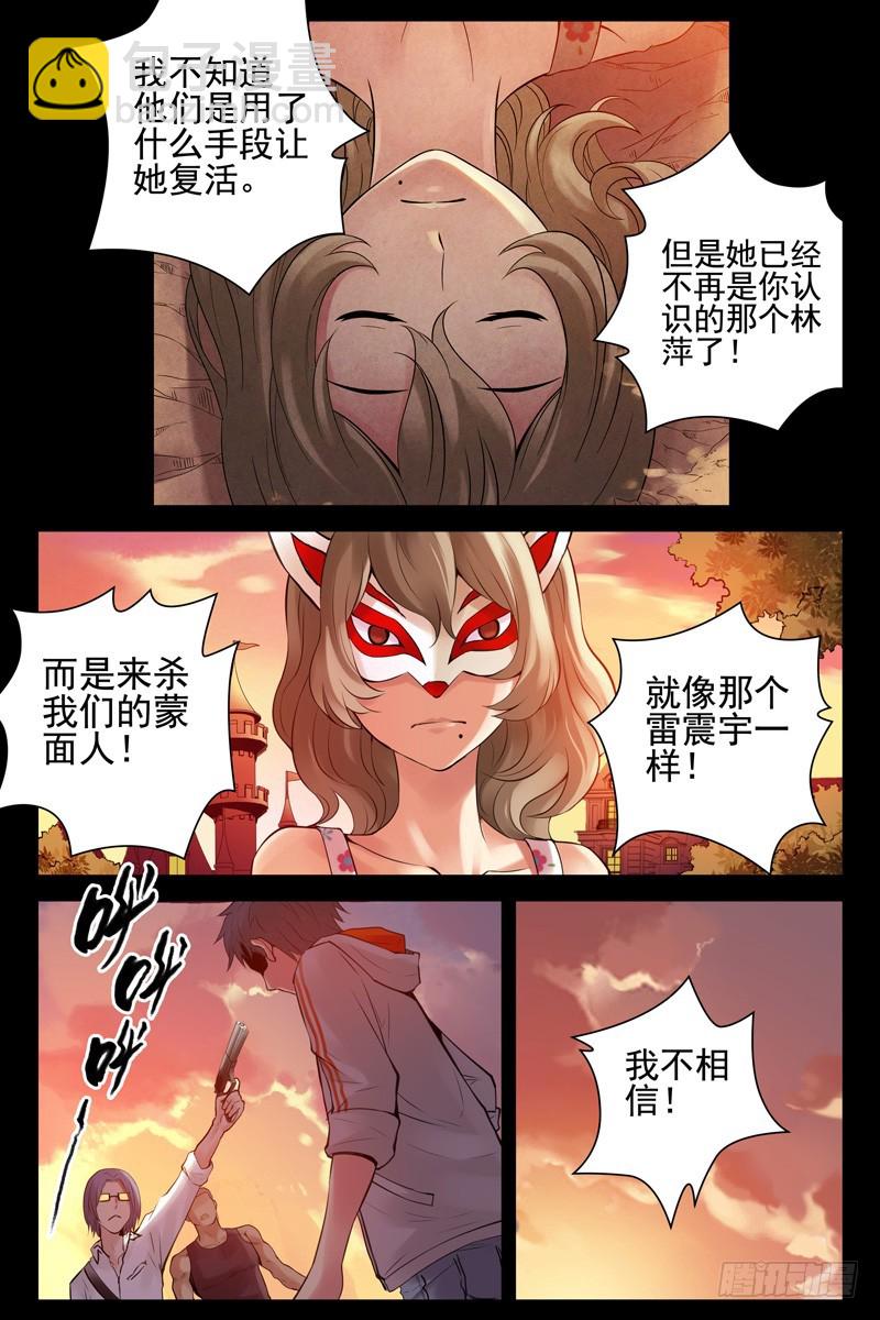 🍚血色苍穹 67.她是林萍啊！ 第3页