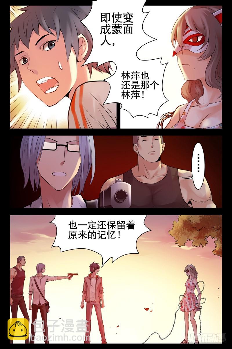 🍚血色苍穹 67.她是林萍啊！ 第4页