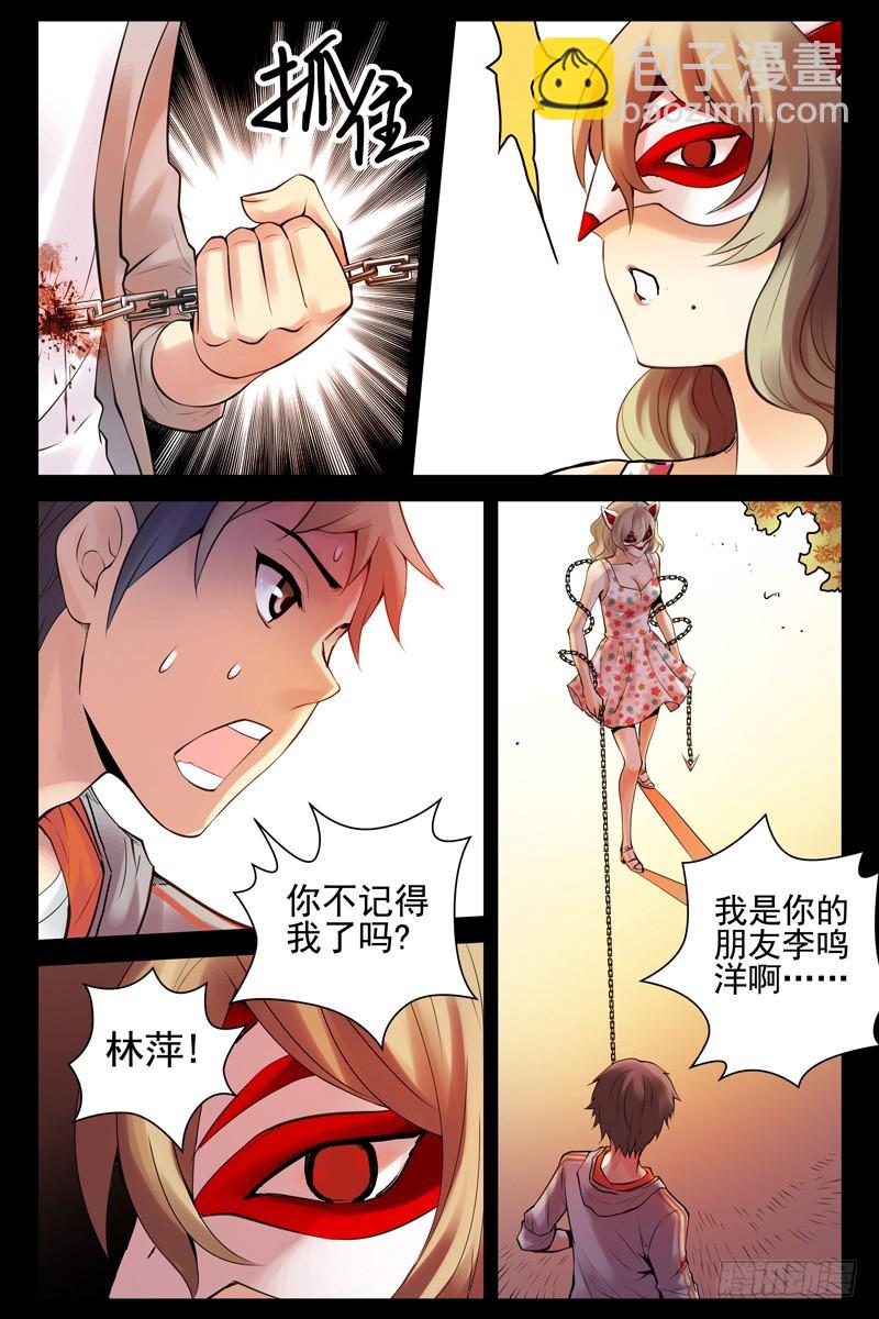 🍚血色苍穹 67.她是林萍啊！ 第6页