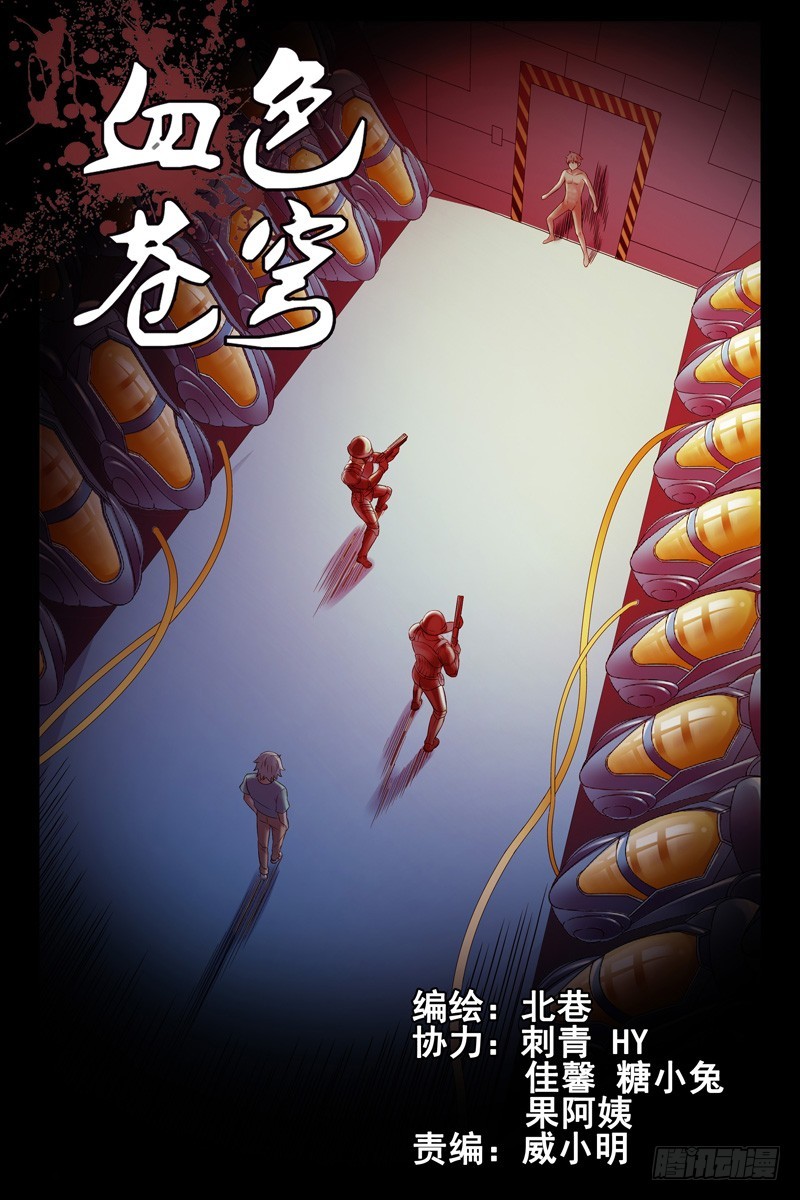 🍚血色苍穹 69.梦与现实？ 第1页