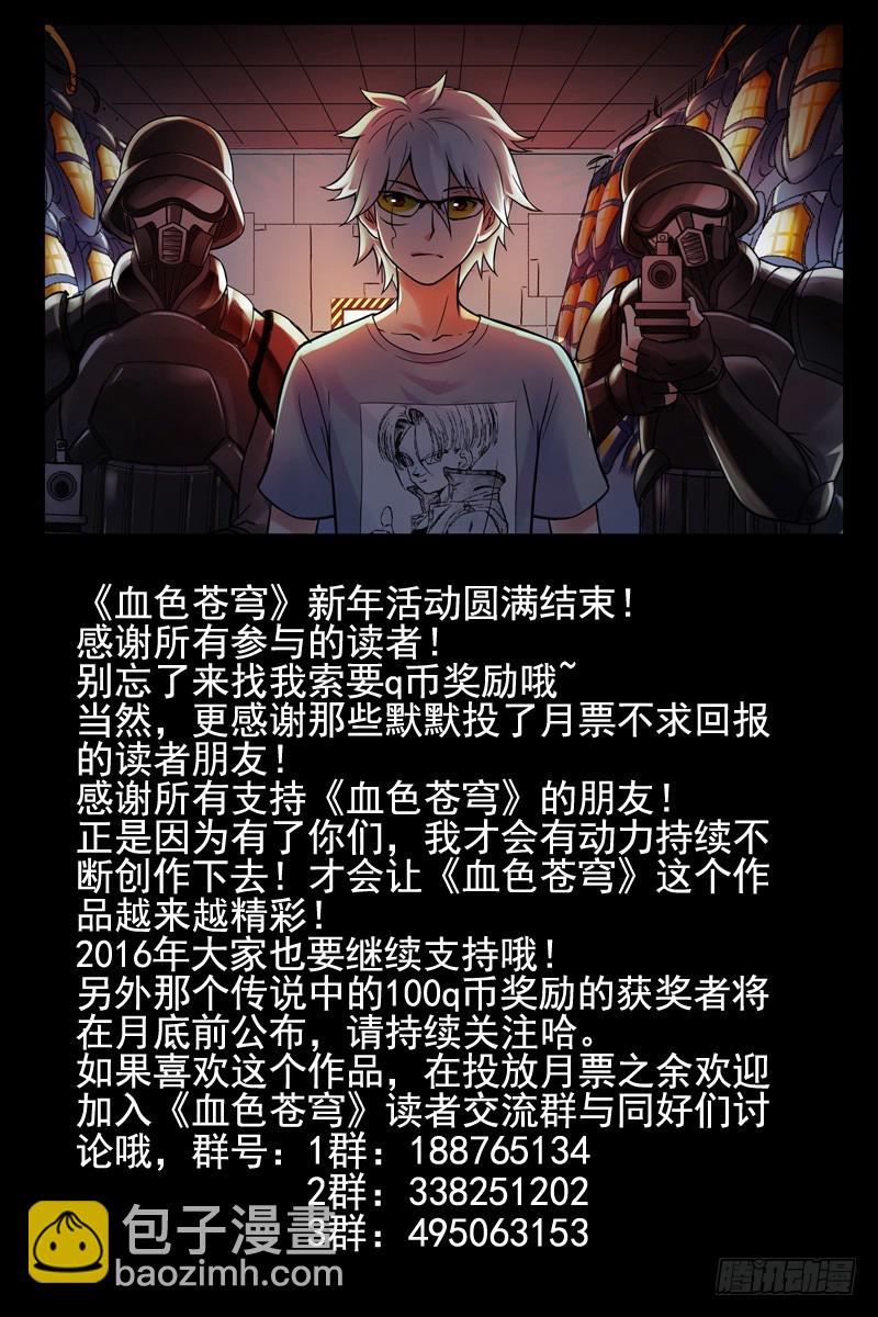 🍚血色苍穹 69.梦与现实？ 第11页