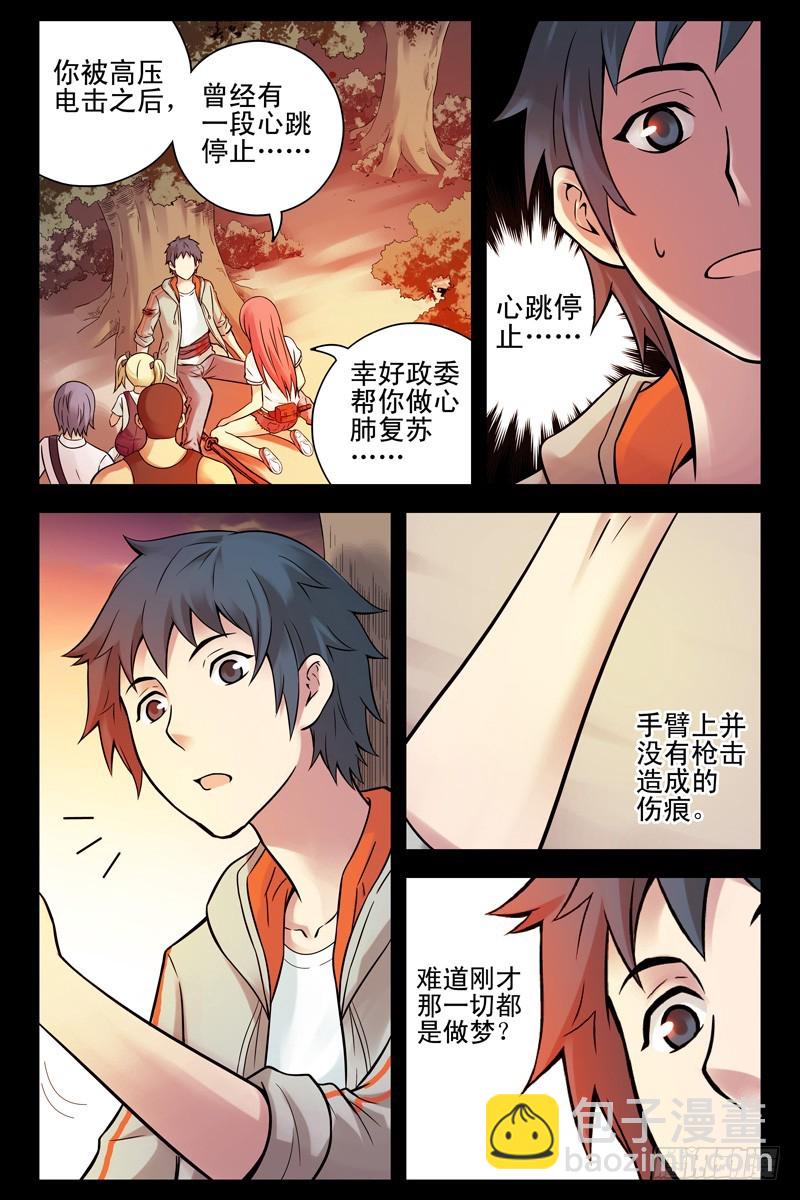 🍚血色苍穹 69.梦与现实？ 第5页