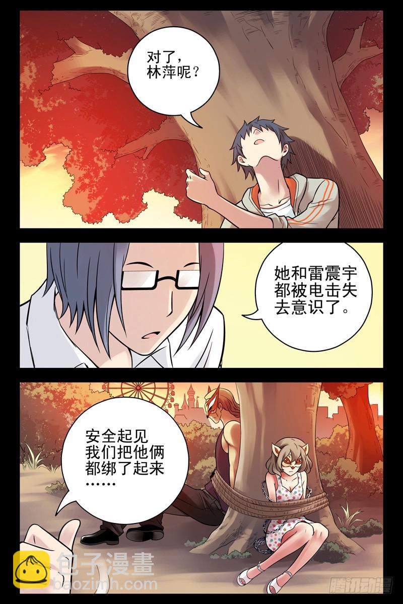 🍚血色苍穹 69.梦与现实？ 第6页
