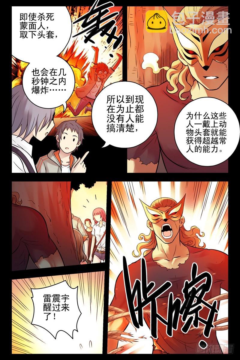 🍚血色苍穹 69.梦与现实？ 第8页