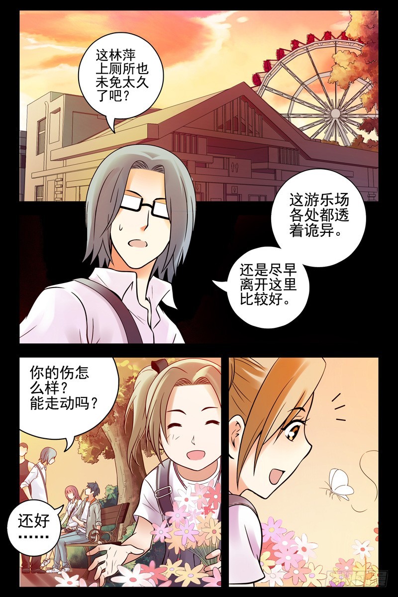 🍚血色苍穹 71.手机变手环？ 第1页