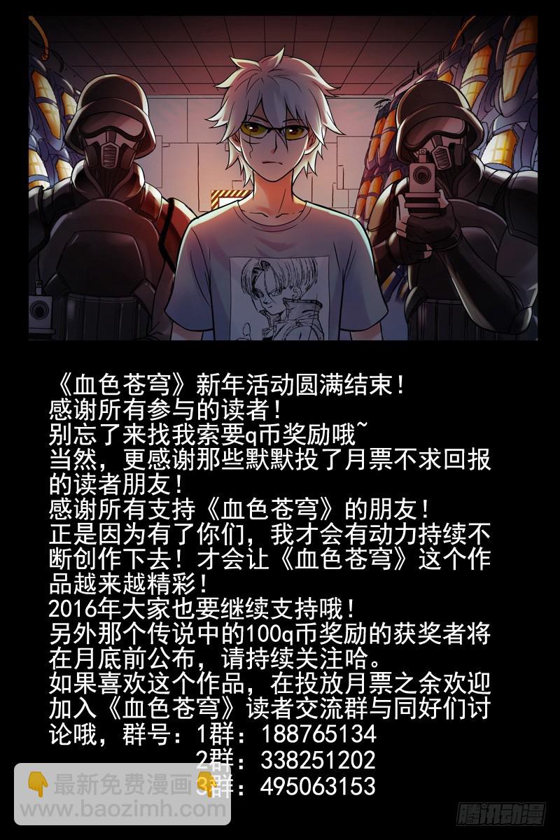 🍚血色苍穹 71.手机变手环？ 第11页