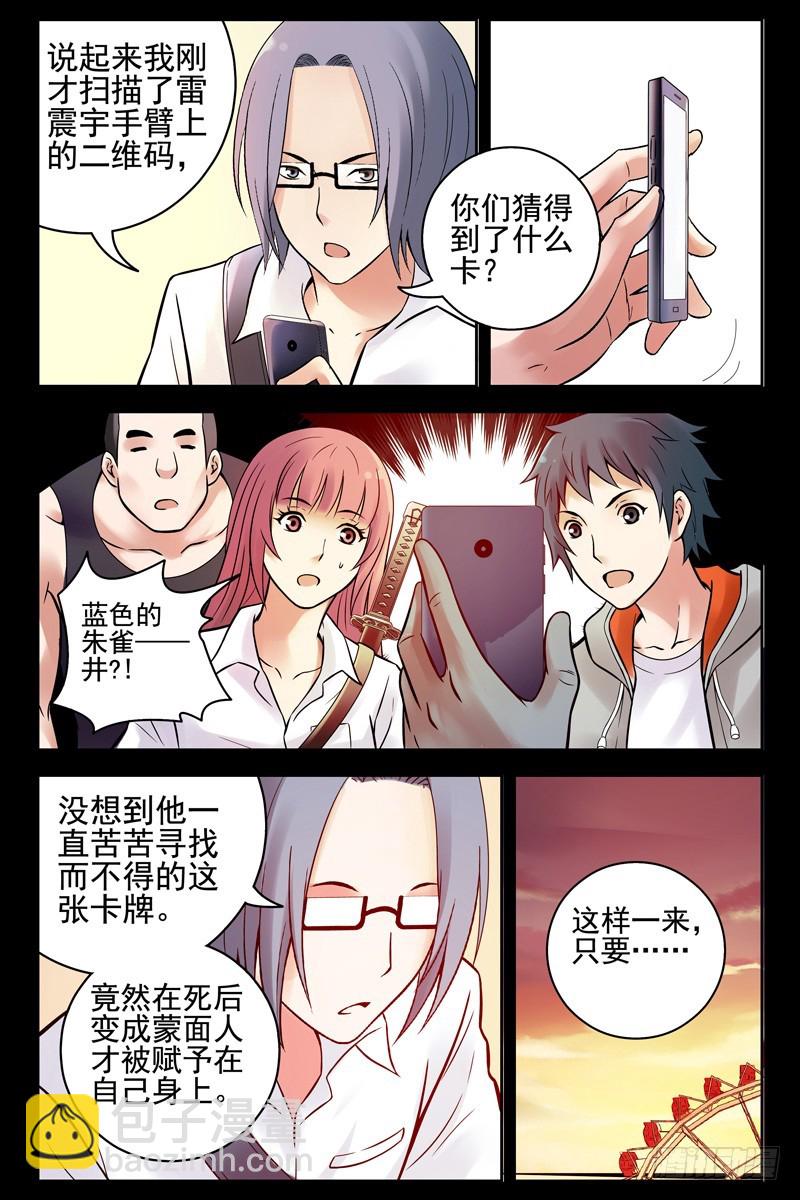 🍚血色苍穹 71.手机变手环？ 第3页