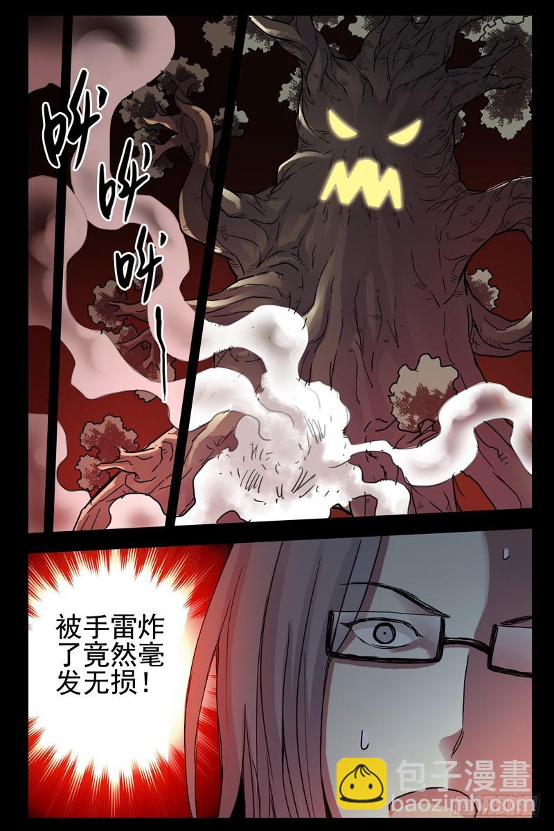 🍚血色苍穹 74.超级大树人 第10页