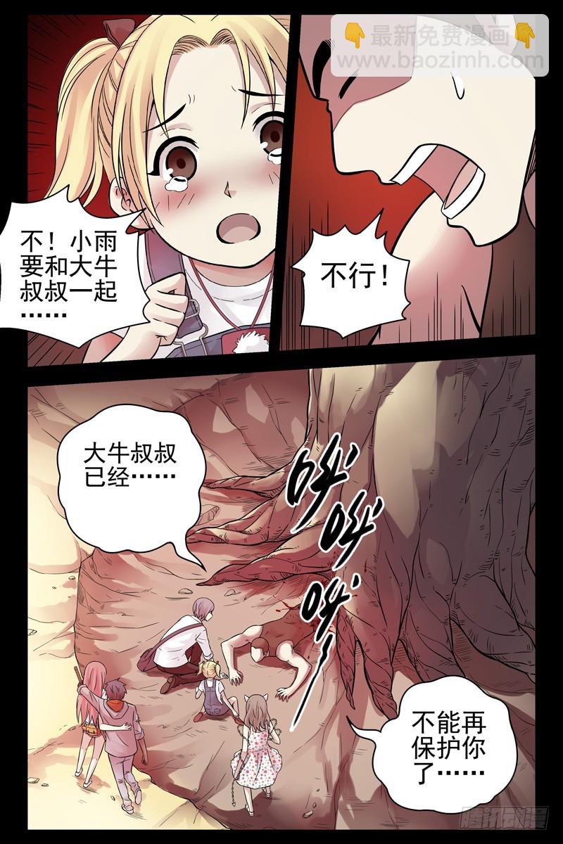 🍚血色苍穹 74.超级大树人 第7页