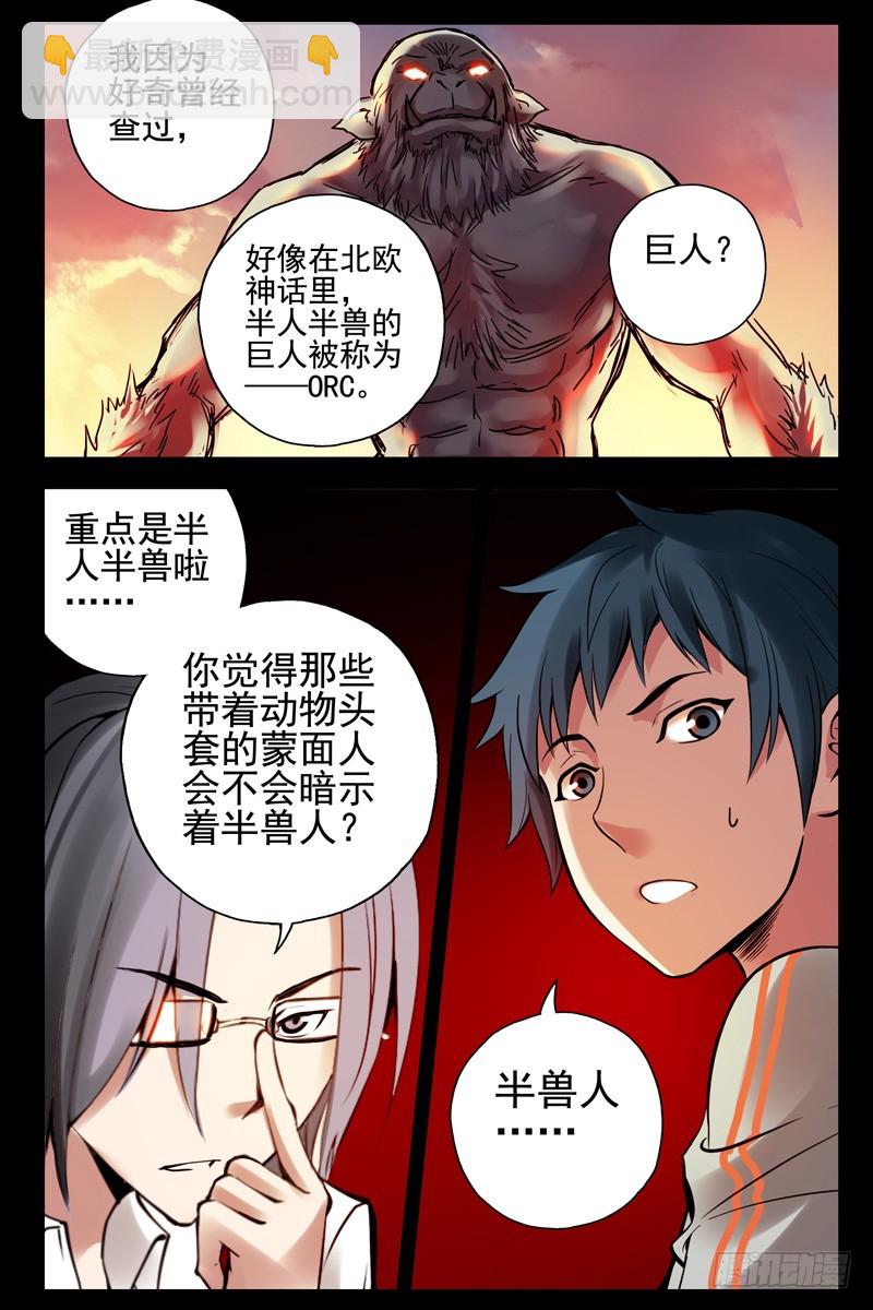 🍚血色苍穹 76.半兽人？ 第10页