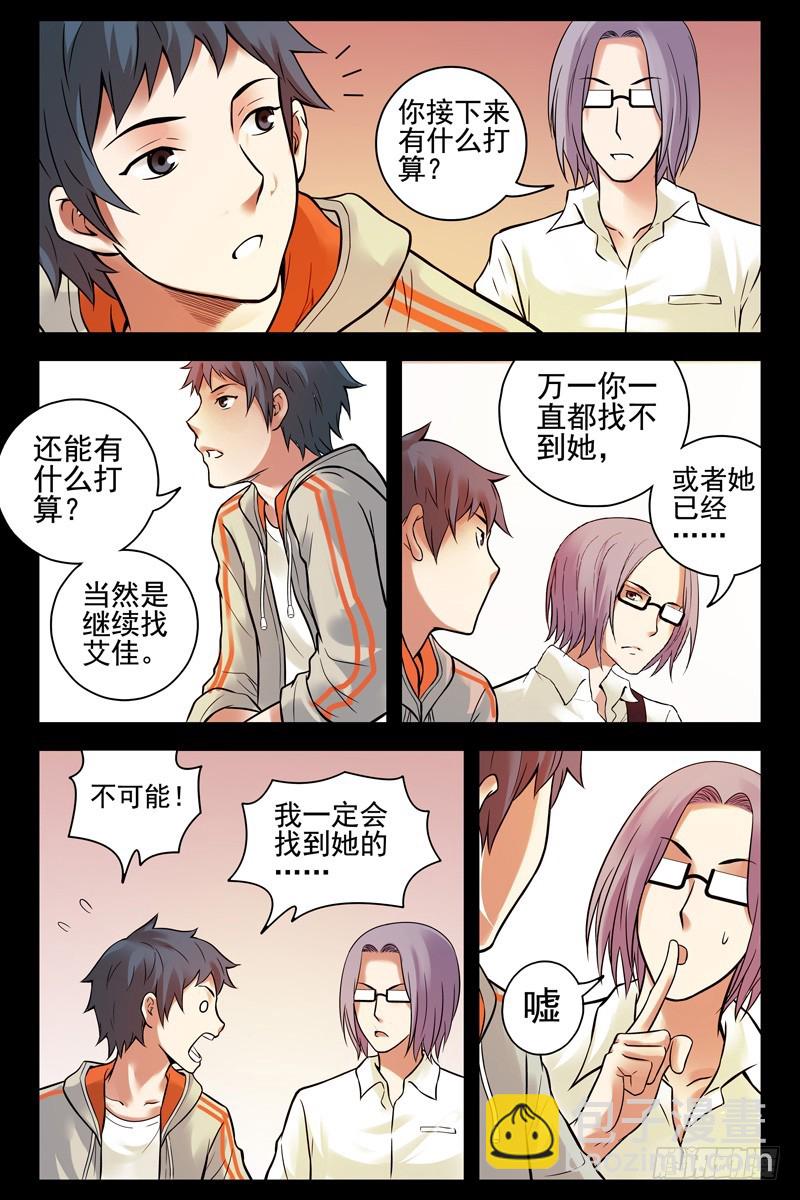 🍚血色苍穹 76.半兽人？ 第3页