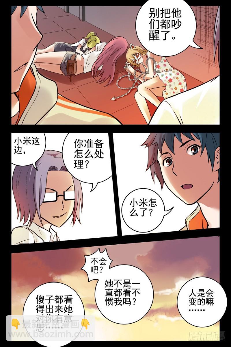 🍚血色苍穹 76.半兽人？ 第4页