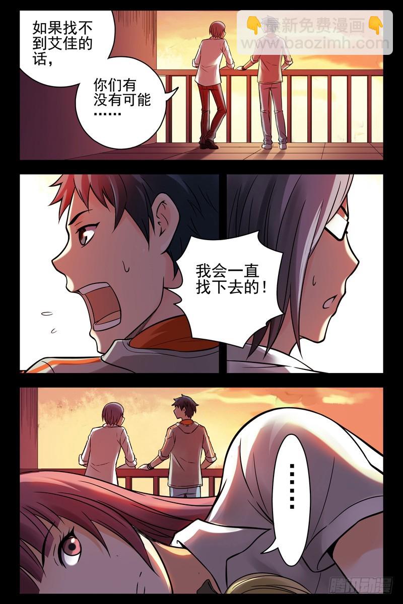 🍚血色苍穹 76.半兽人？ 第5页