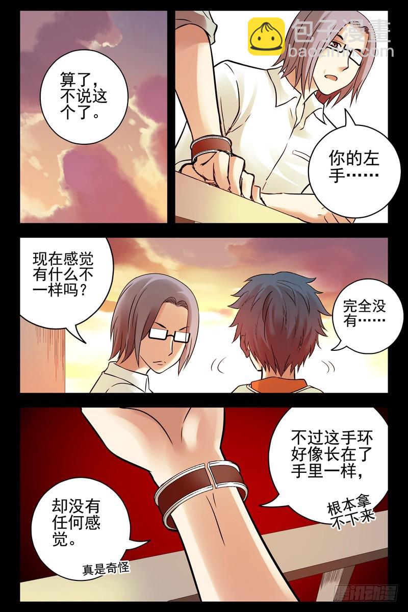 🍚血色苍穹 76.半兽人？ 第6页
