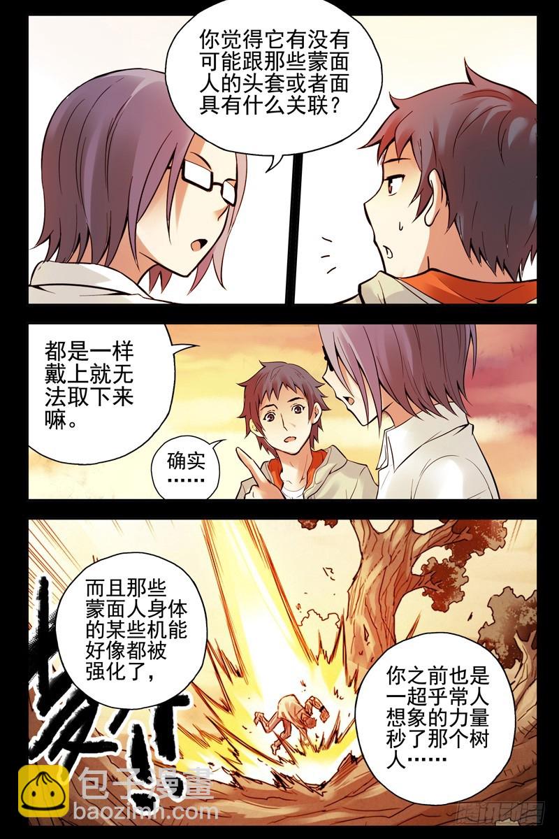 🍚血色苍穹 76.半兽人？ 第7页
