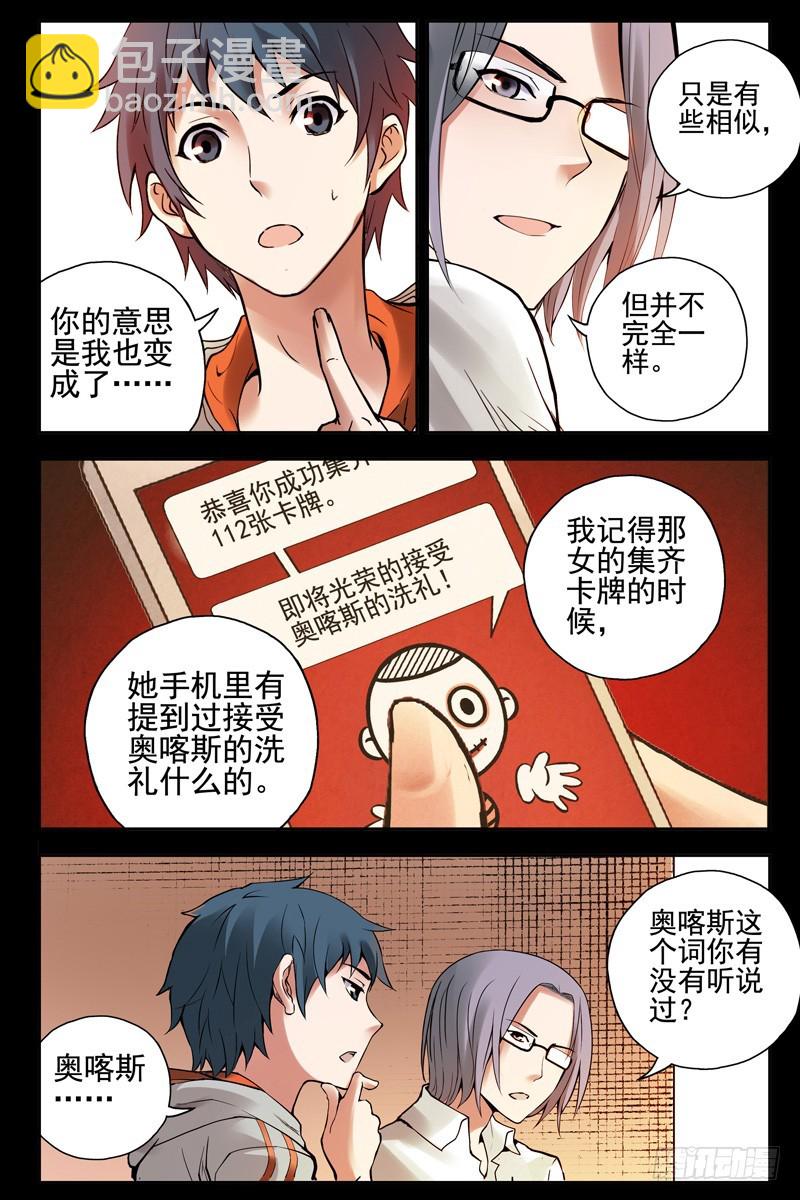 🍚血色苍穹 76.半兽人？ 第8页