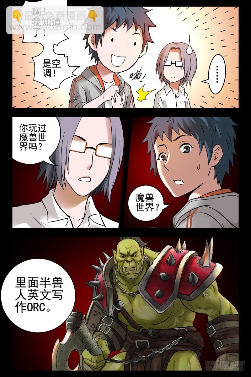🍚血色苍穹 76.半兽人？ 第9页