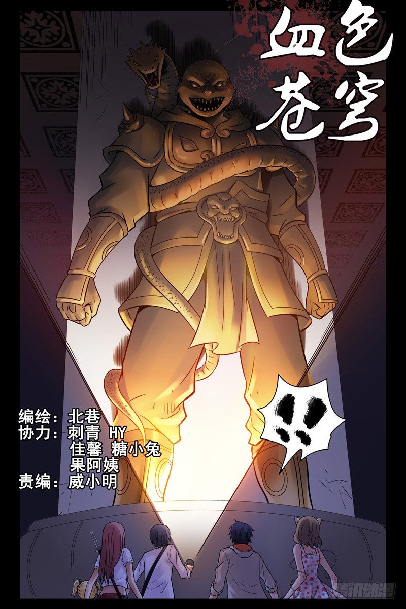 🍚血色苍穹 78.北方玄武 第1页