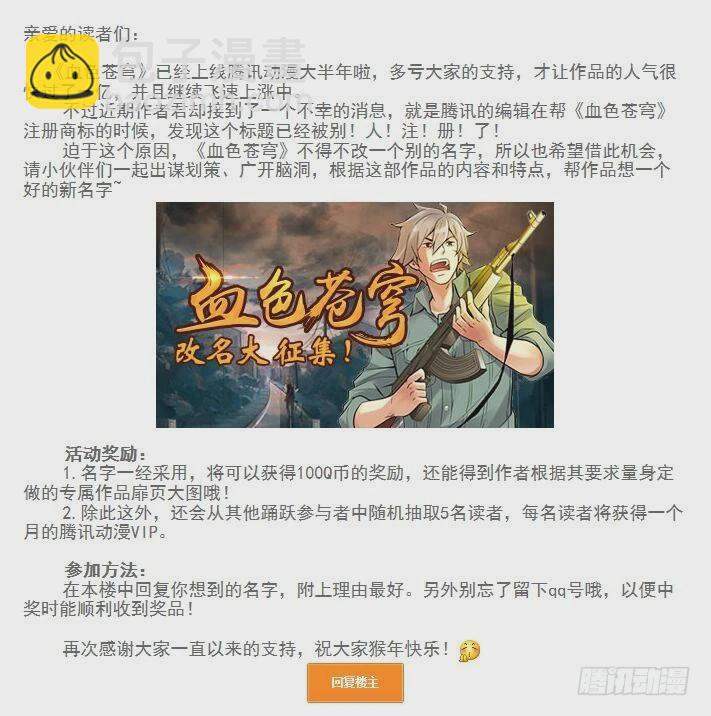 🍚血色苍穹 78.北方玄武 第11页