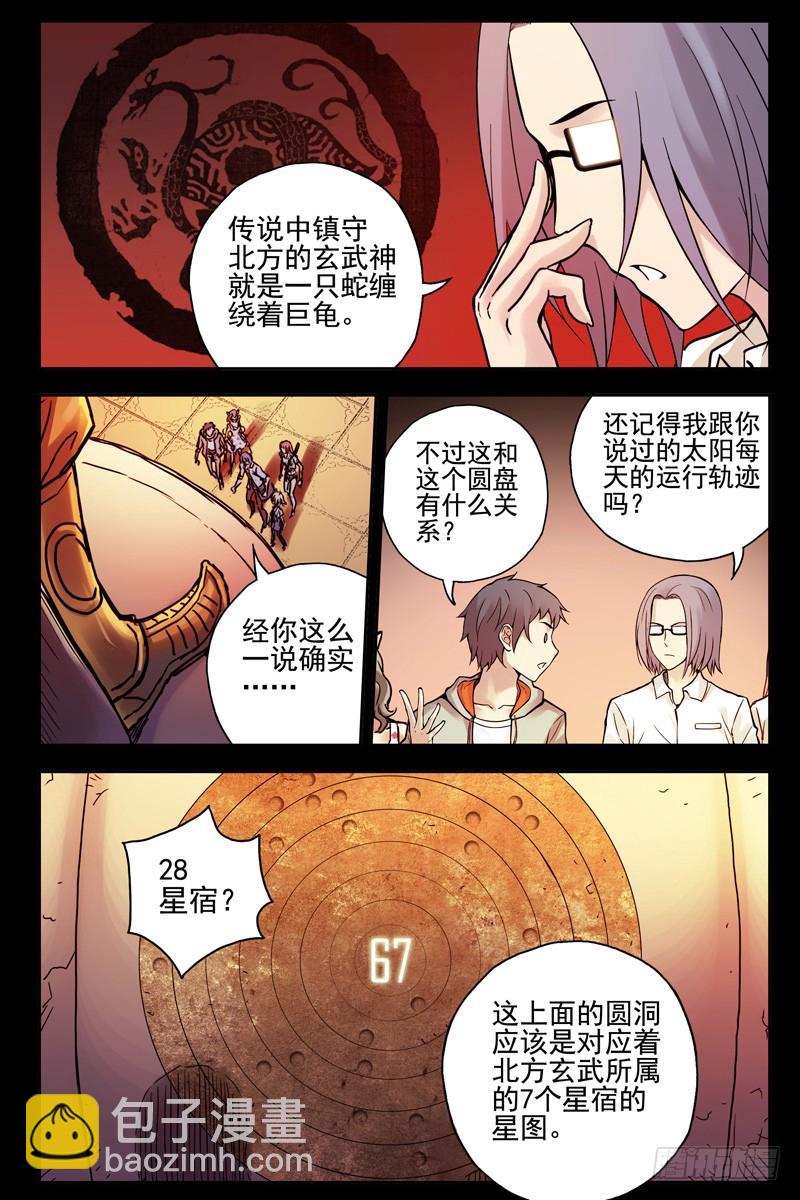 🍚血色苍穹 78.北方玄武 第8页