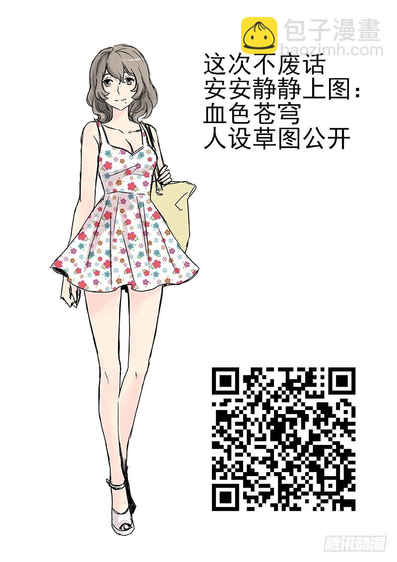 🍚血色苍穹 9.找朋友？ 第10页