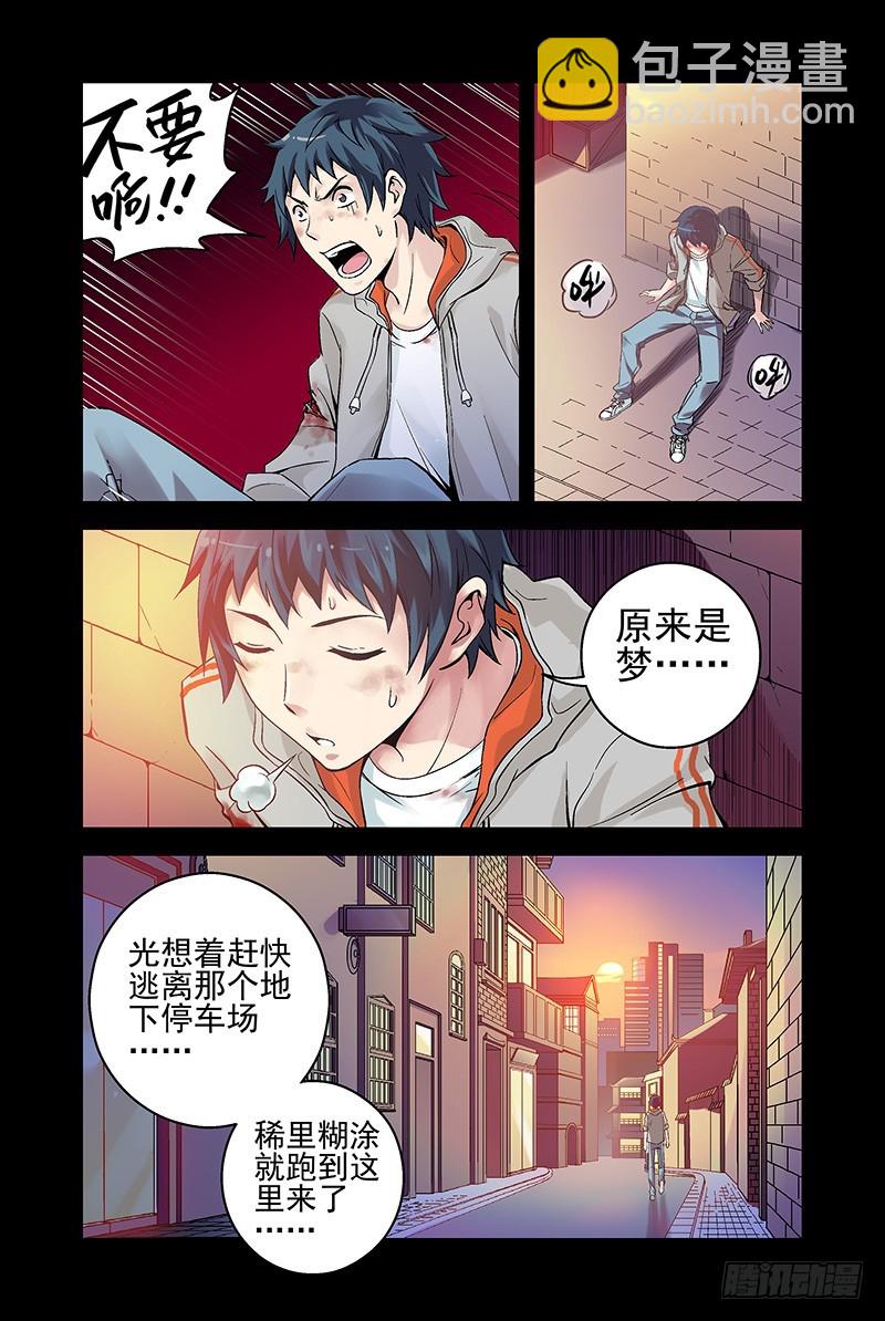 🍚血色苍穹 9.找朋友？ 第6页