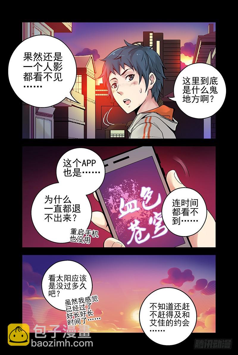 🍚血色苍穹 9.找朋友？ 第7页