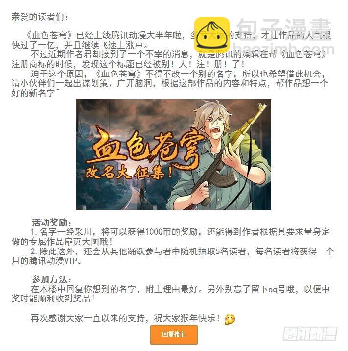 🍚血色苍穹 80.激战 第11页