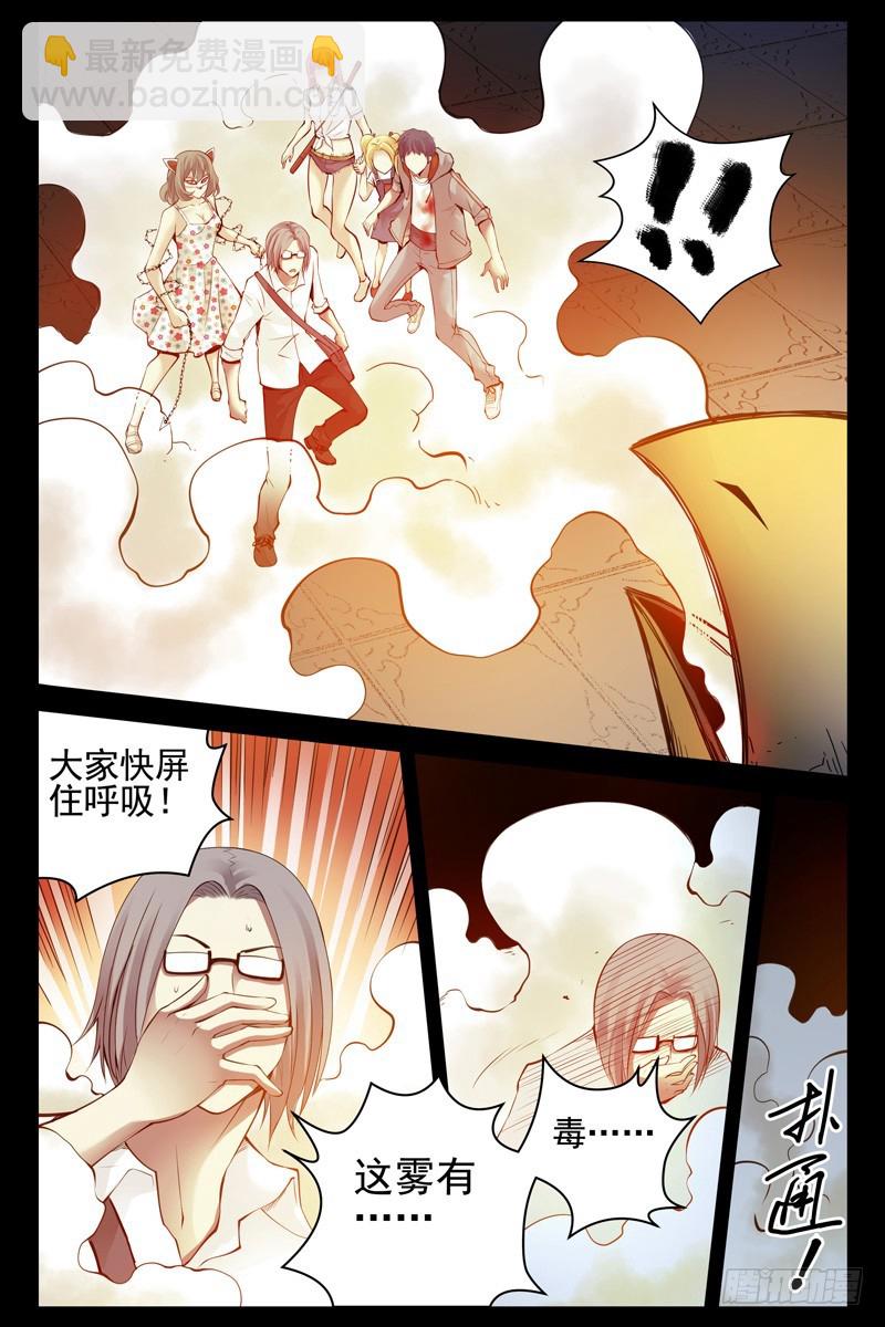 🍚血色苍穹 82.这鸟有毒 第10页