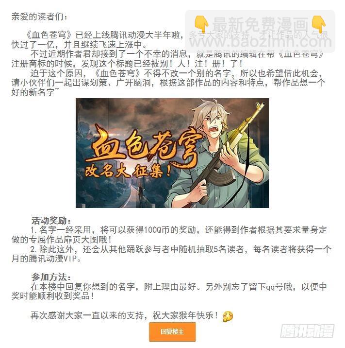🍚血色苍穹 82.这鸟有毒 第11页