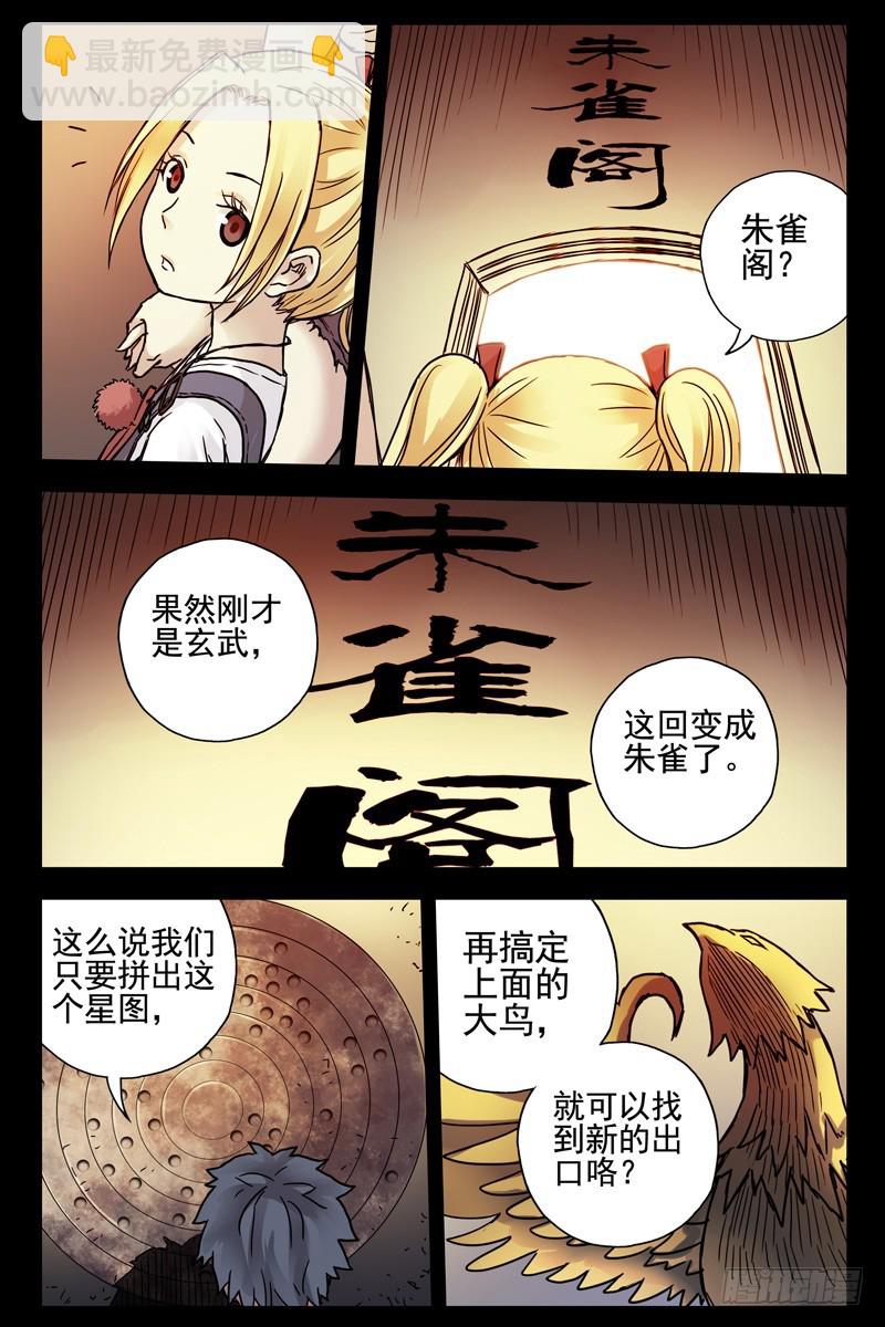 🍚血色苍穹 82.这鸟有毒 第7页