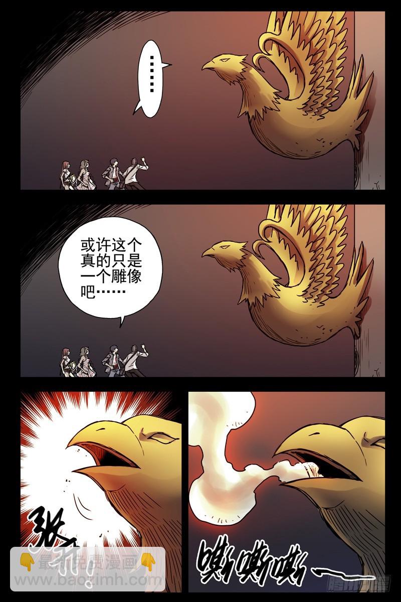 🍚血色苍穹 82.这鸟有毒 第9页