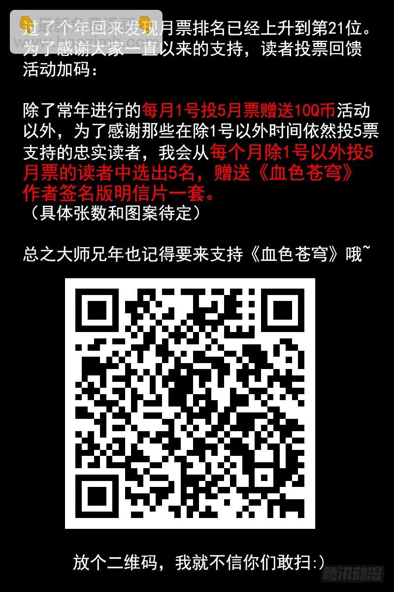 🍚血色苍穹 活动通知和明信片图案选择 第2页