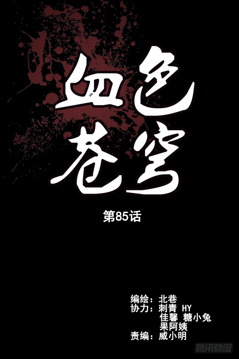 🍚血色苍穹 85.绝望之海 第1页
